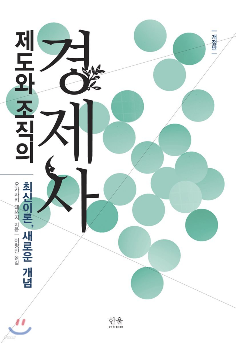 제도와 조직의 경제사