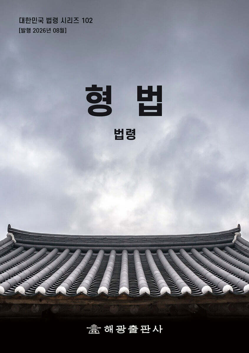형법