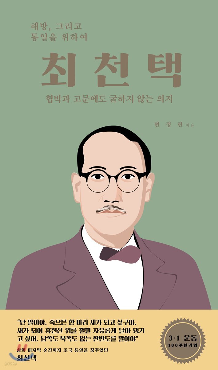 최천택