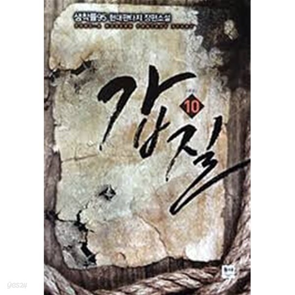 갑질 1-10/완결-생착률95-판타지-2-79