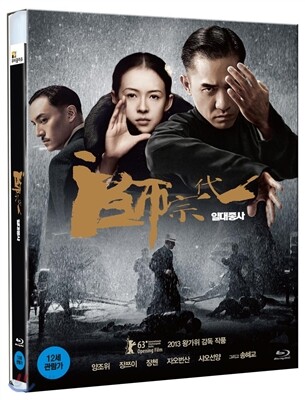 [블루레이] 일대종사 (36p 화보집)