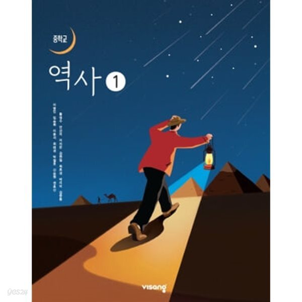 [2022교육과정] 중등 중학교 교과서 역사1/ 비상교육ㅡ> 상품설명 필독! 