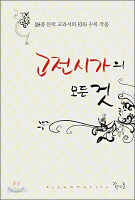 고전 시가의 모든 것