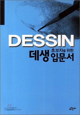초보자를 위한 데생 입문서