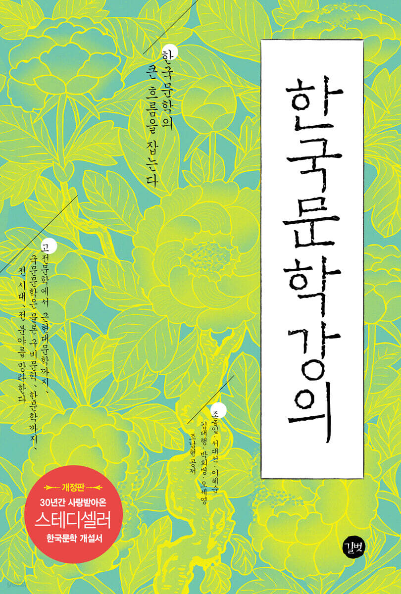 한국문학강의