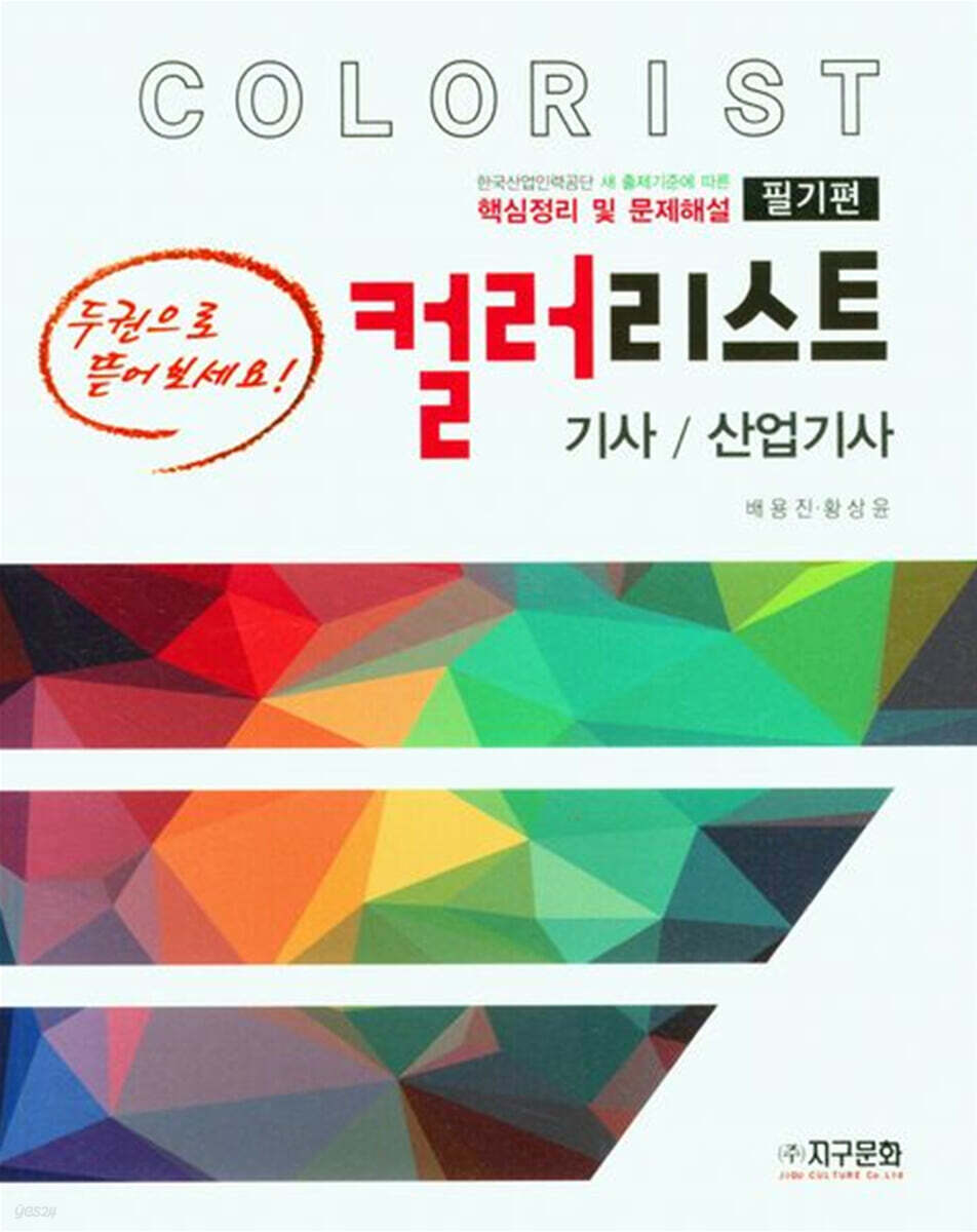 컬러리스트 기사/산업기사 필기