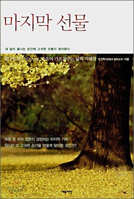 마지막 선물