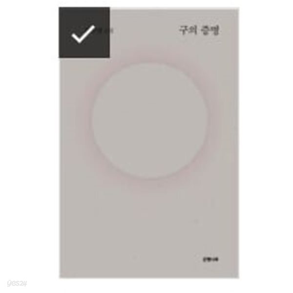 구의 증명 (리커버)