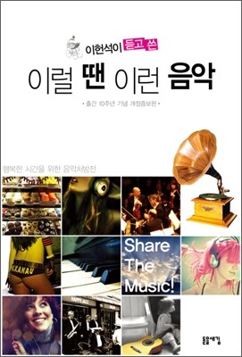 이럴 땐 이런 음악