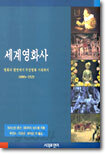 세계영화사