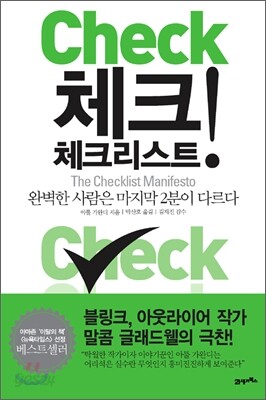 체크! 체크리스트