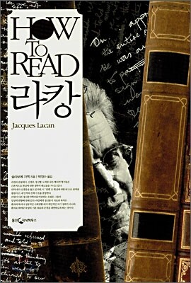HOW TO READ 라캉