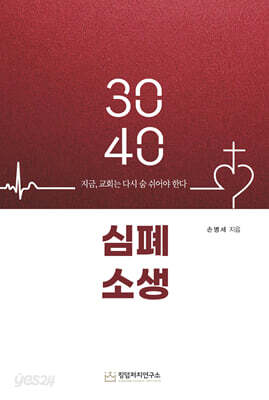 3040 심폐소생