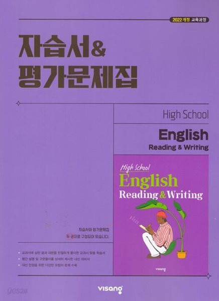 2026년 정품 - 비상고등 영어 독해와 작문 자습서 & 평가문제집(황종배 / 비상교육 / 2026년)2022개정