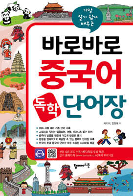 바로바로 중국어 독학 단어장