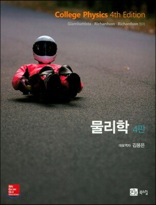 물리학 - 전2권