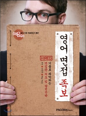 영어 면접 족보