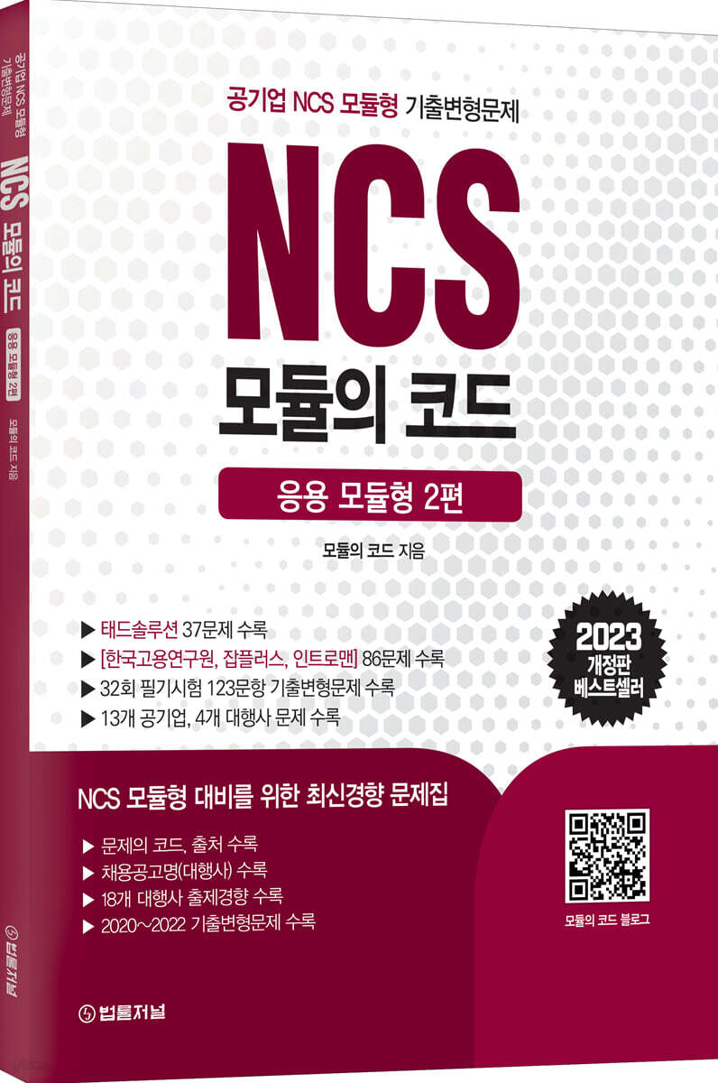 2023 NCS 모듈의 코드 응용 모듈형 2