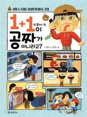 1+1이 공짜가 아니라고?