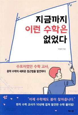 지금까지 이런 수학은 없었다