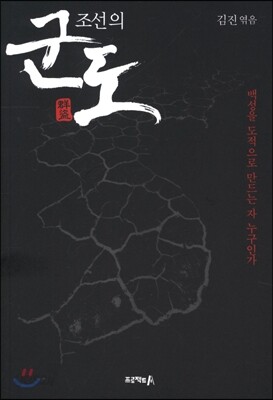 조선의 군도