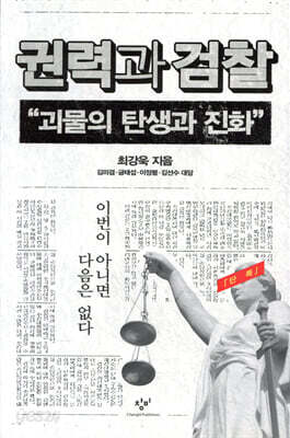 권력과 검찰