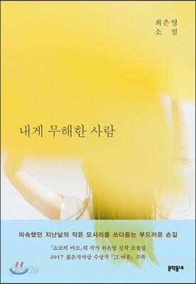 내게 무해한 사람