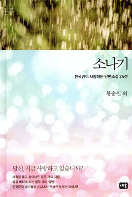 소나기