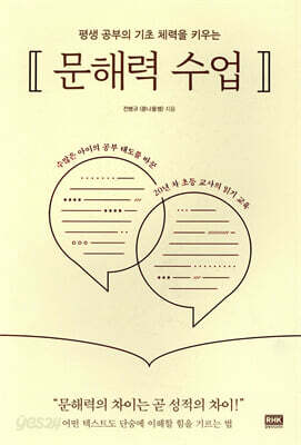 문해력 수업
