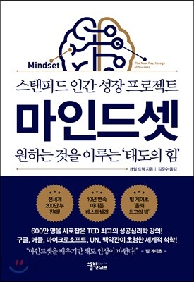마인드셋