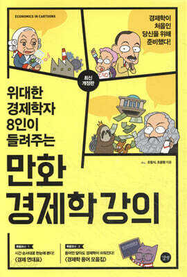 만화 경제학 강의