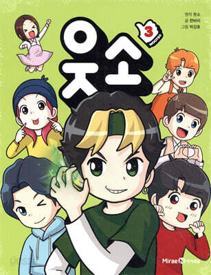 웃소 3
