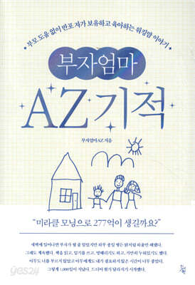 부자엄마AZ 기적