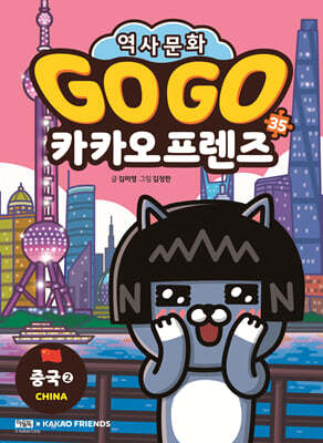 Go Go 카카오프렌즈 35 중국 2
