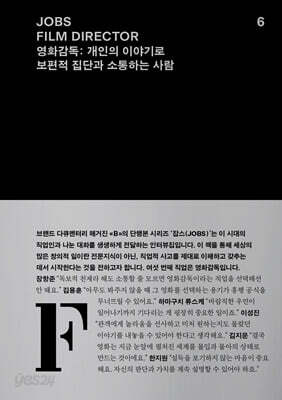 JOBS 잡스 - FILM DIRECTOR 영화감독