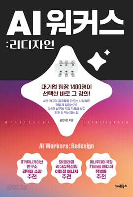 AI 워커스: 리디자인