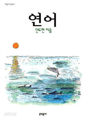 연어