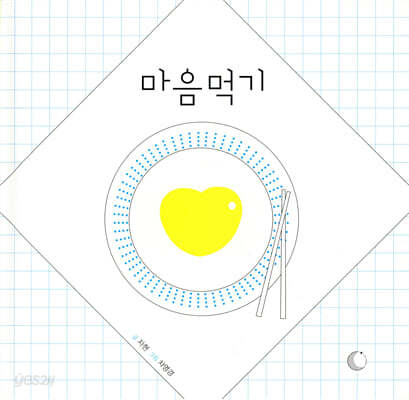 마음먹기