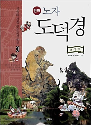 만화 노자 도덕경