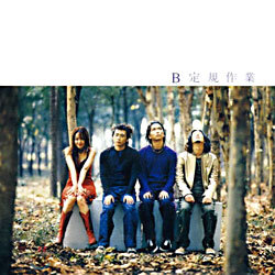 자우림 2.5집 - B定規作業 (B정규작업)