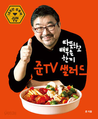 따뜻하고 배부른 한끼 샐러드