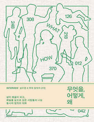 무엇을, 어떻게, 왜
