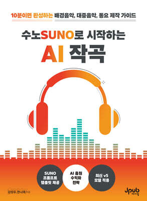 수노로 시작하는 AI 작곡
