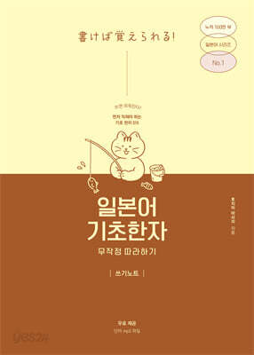 일본어 기초한자 무작정 따라하기 쓰기노트