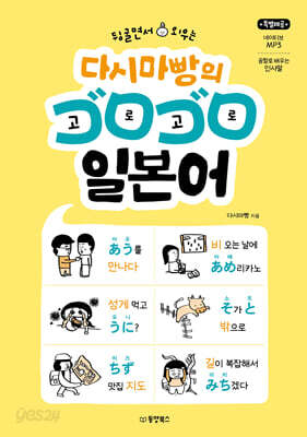 뒹굴면서 외우는 다시마빵의 고로고로 일본어