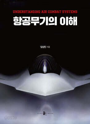 항공무기의 이해