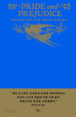 오만과 편견