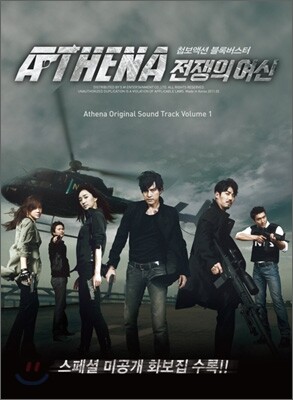아테나 (SBS 드라마) OST Vol.1