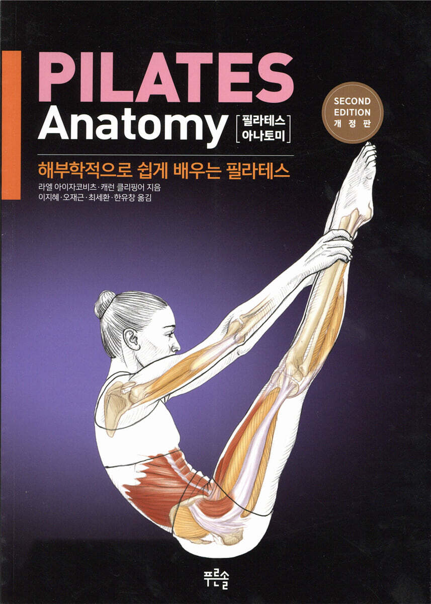 필라테스 아나토미
