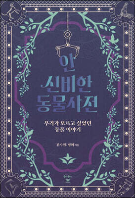 안 신비한 동물사전